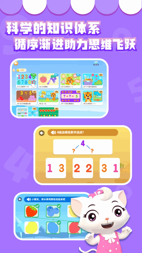 贝乐虎数学截图5