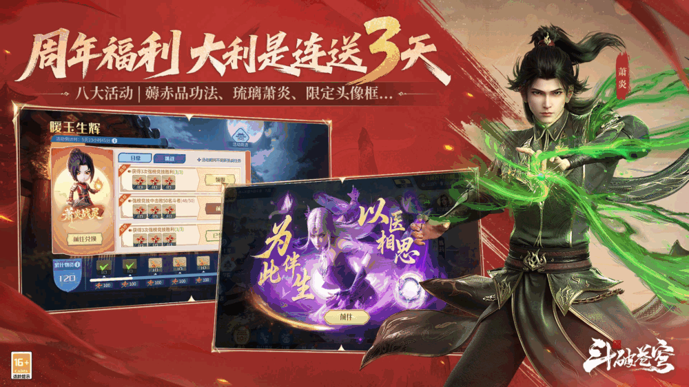 斗破苍穹巅峰对决