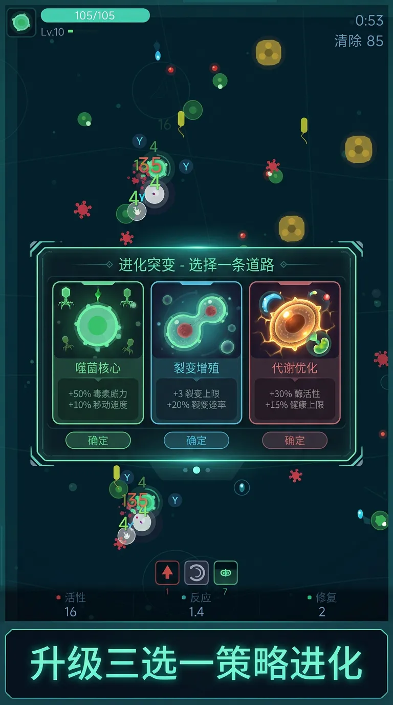 细胞危机截图2