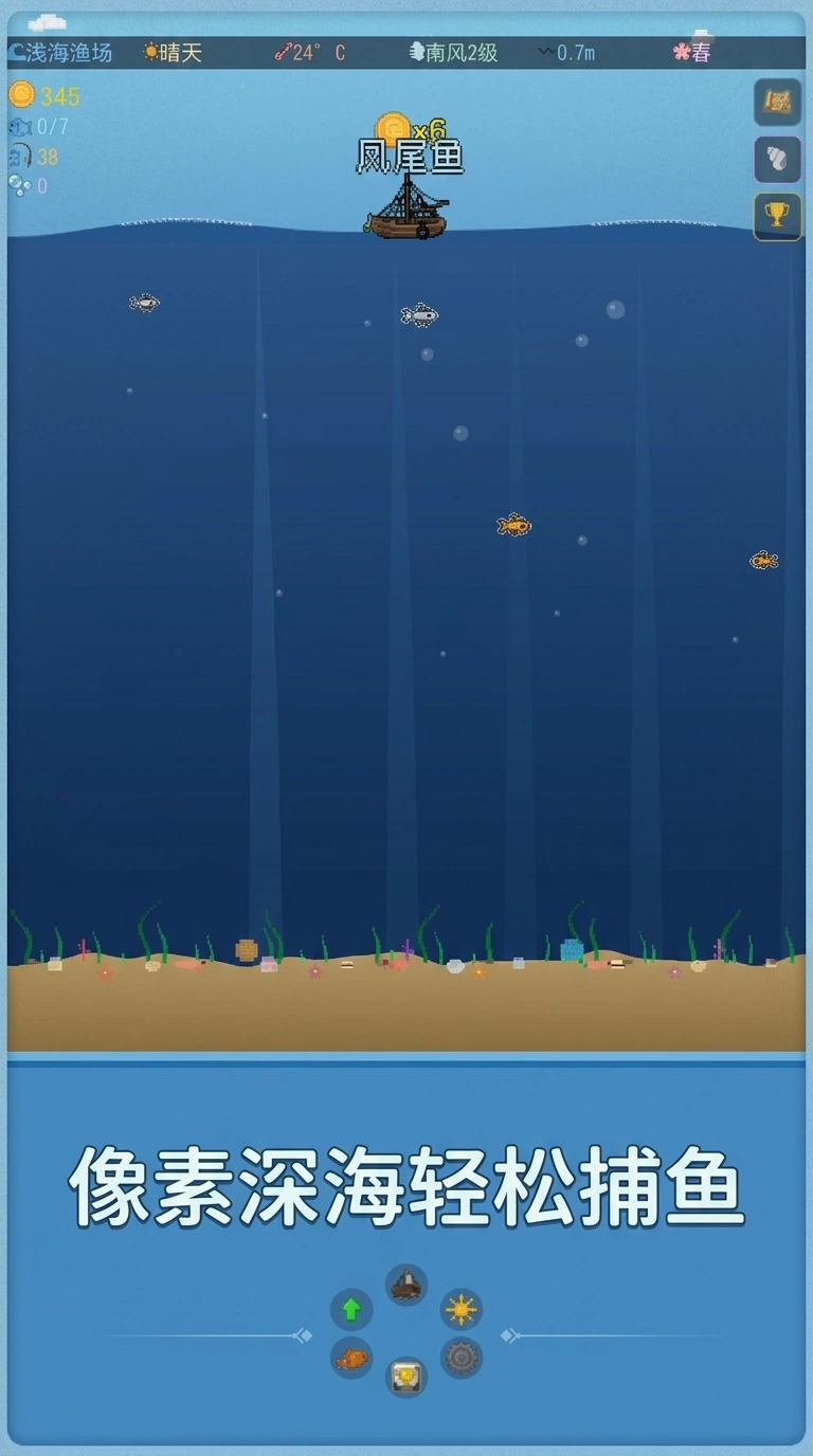 深海渔场截图1