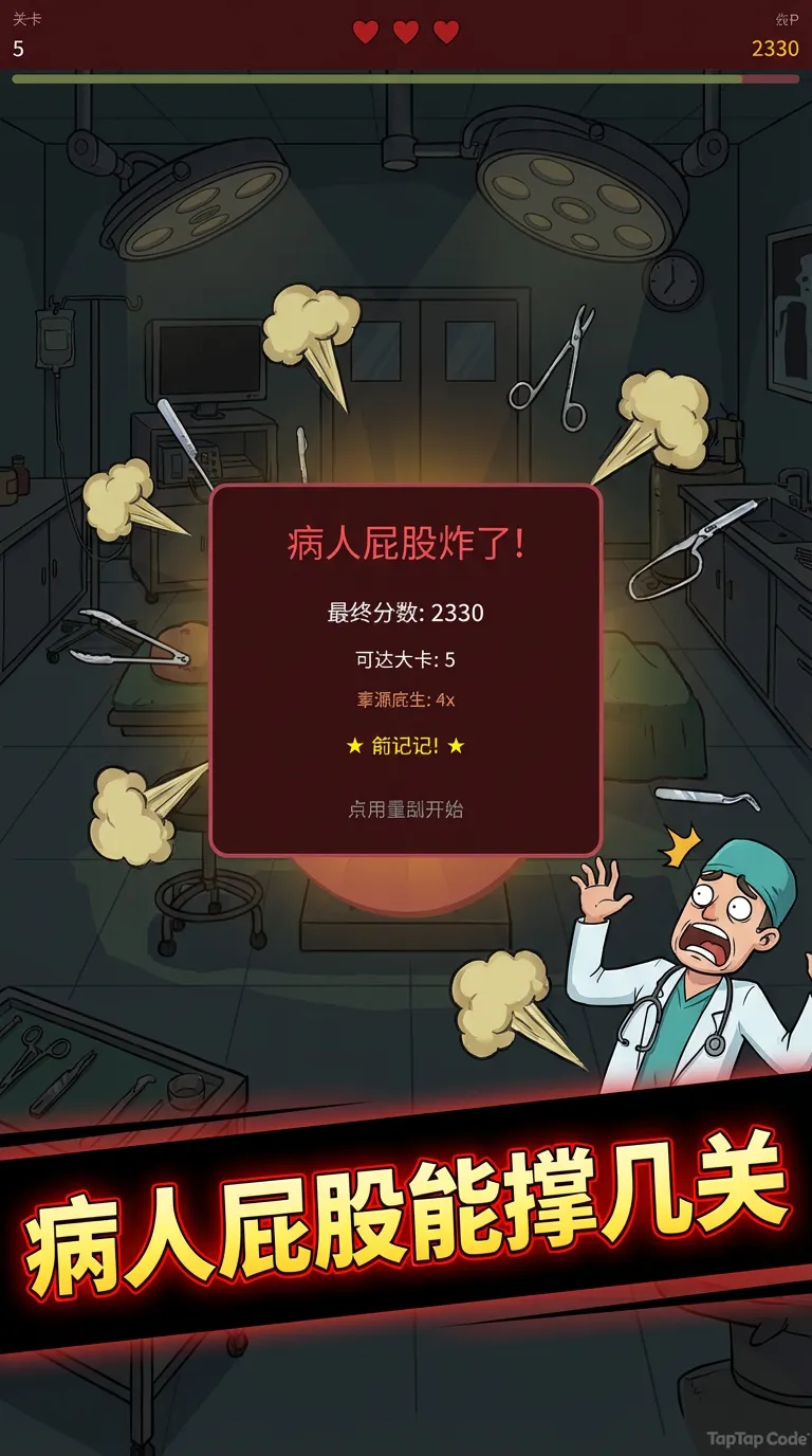 割痔疮模拟器
