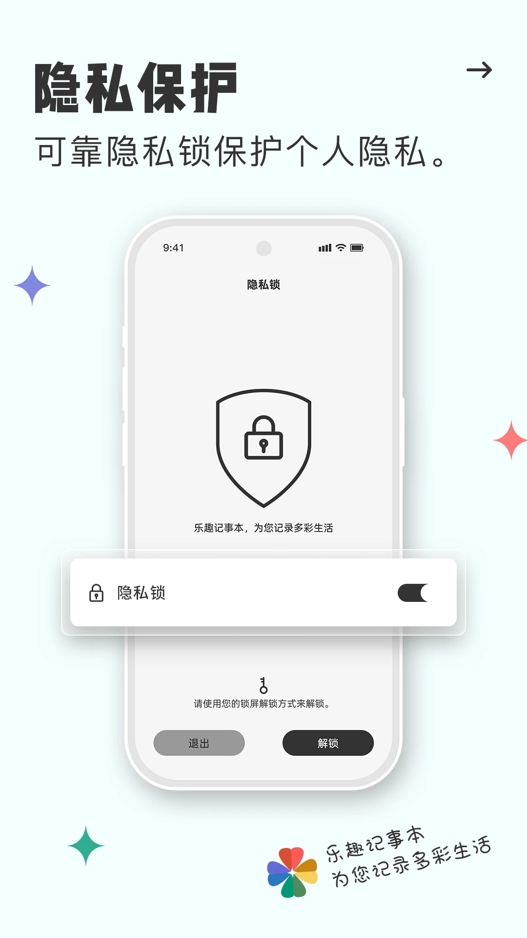 乐趣记事本截图4
