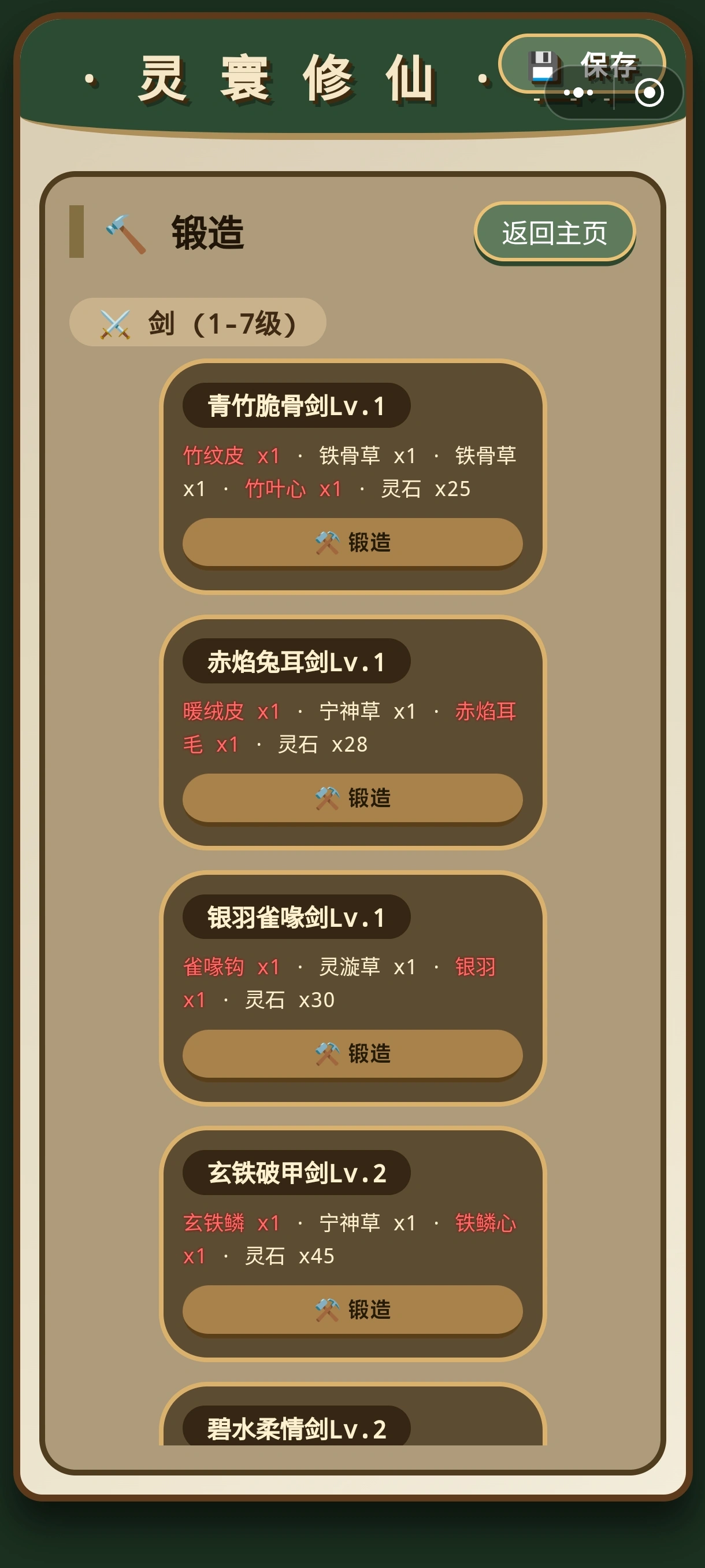 灵寰修仙
