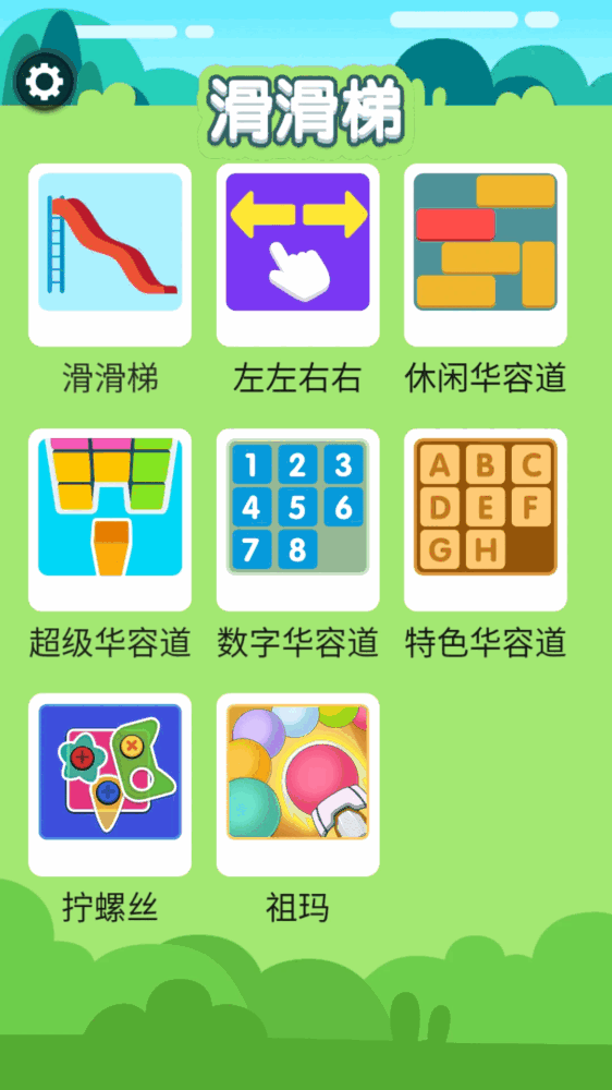 滑滑梯