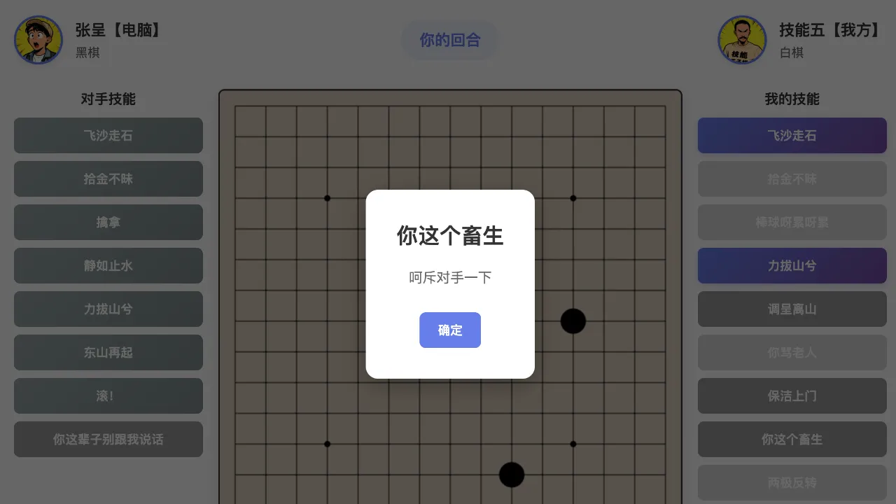 技能五子棋截图3
