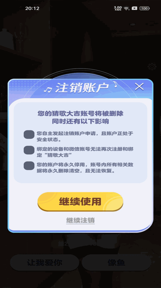 猜歌大吉截图4