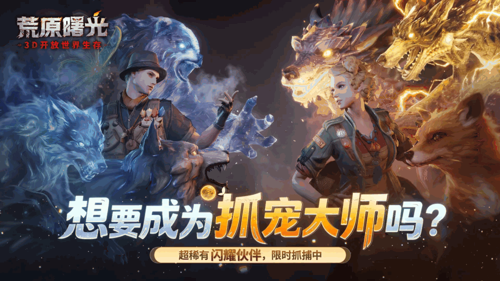 荒原曙光截图1