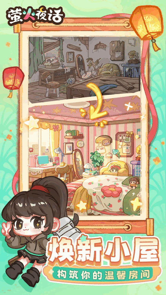 萤火夜话截图7