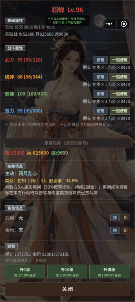 我在三国刷封神截图2