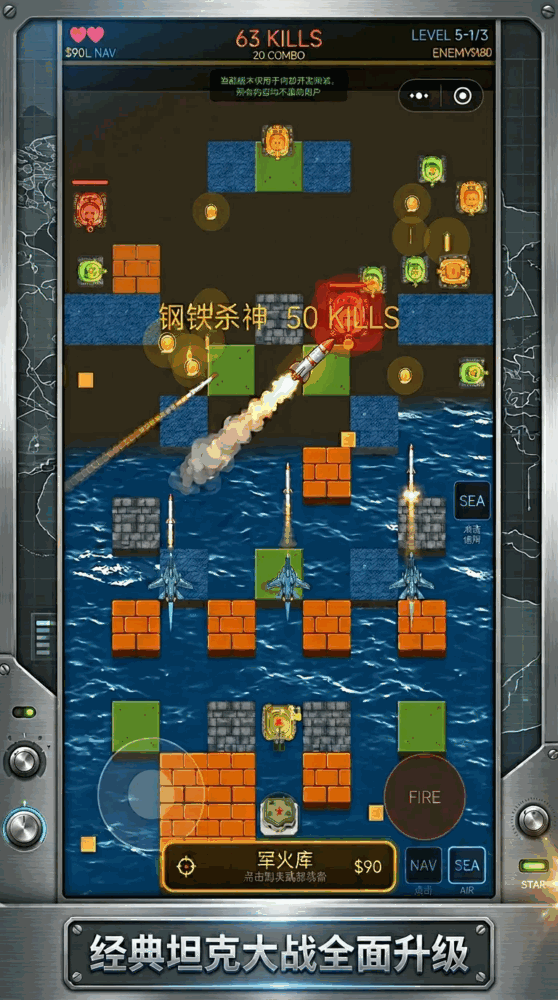 坦克大战陆海空协同