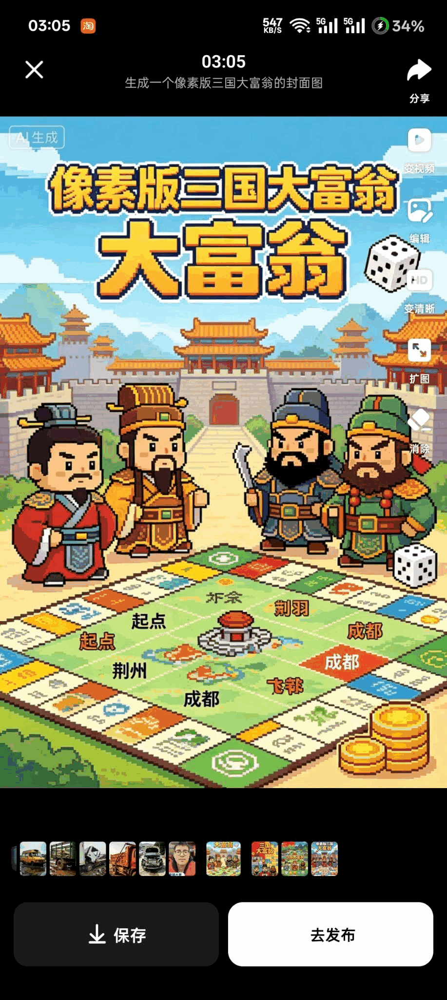 三国演弈大富翁