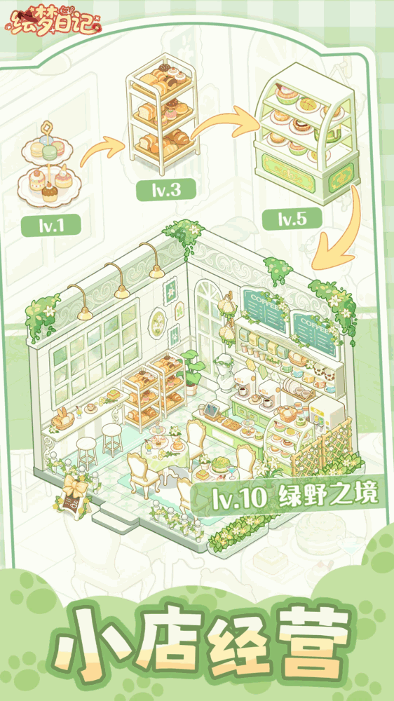 绘梦日记