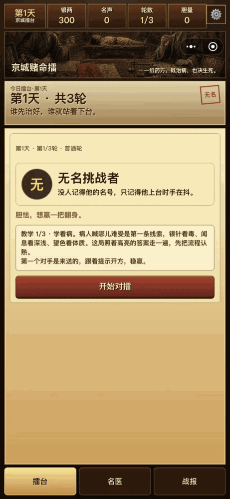 毒医模拟器京城擂台战