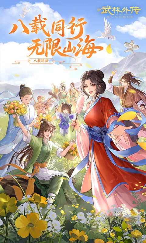 武林外传截图1