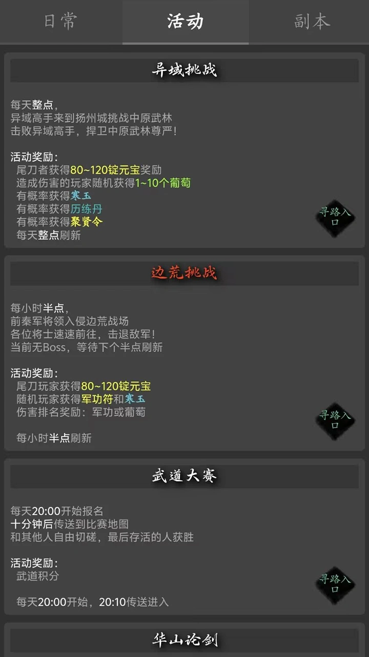 完美道途截图2