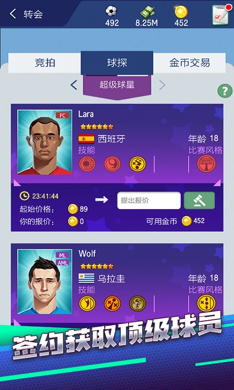 梦幻冠军足球截图2