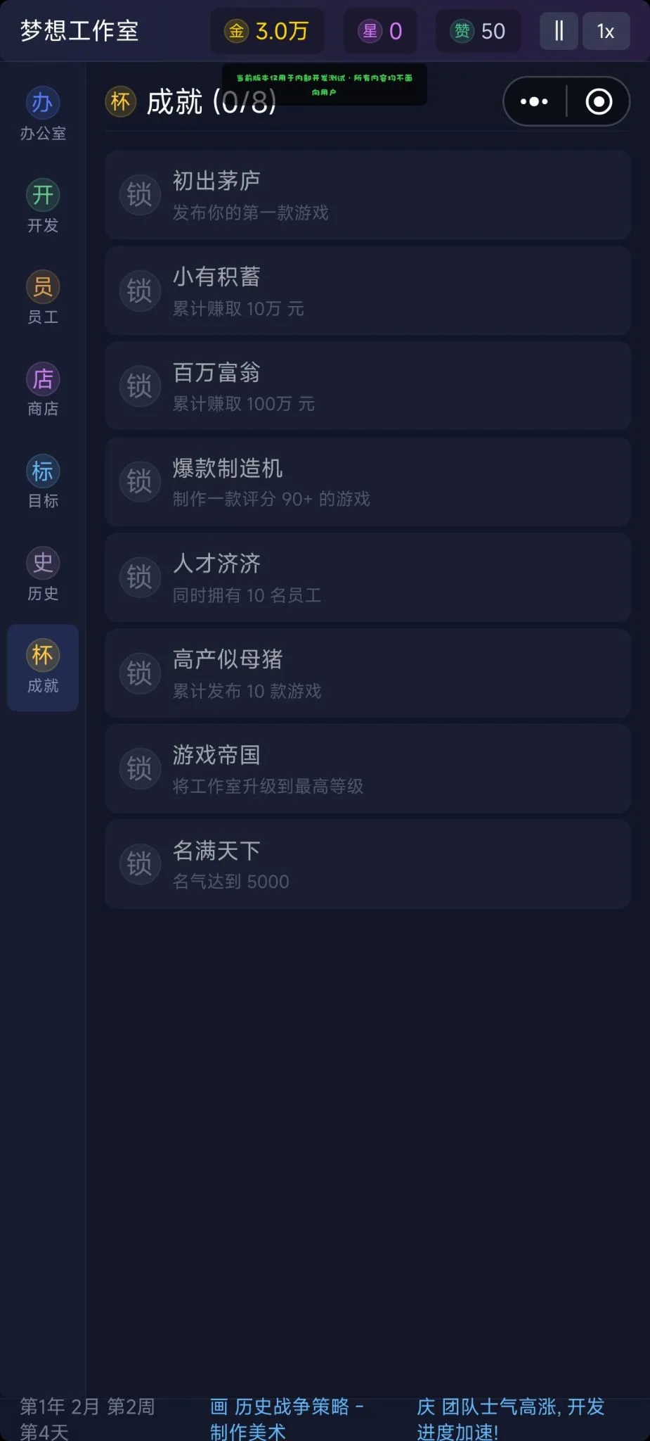 游戏开发大亨截图2