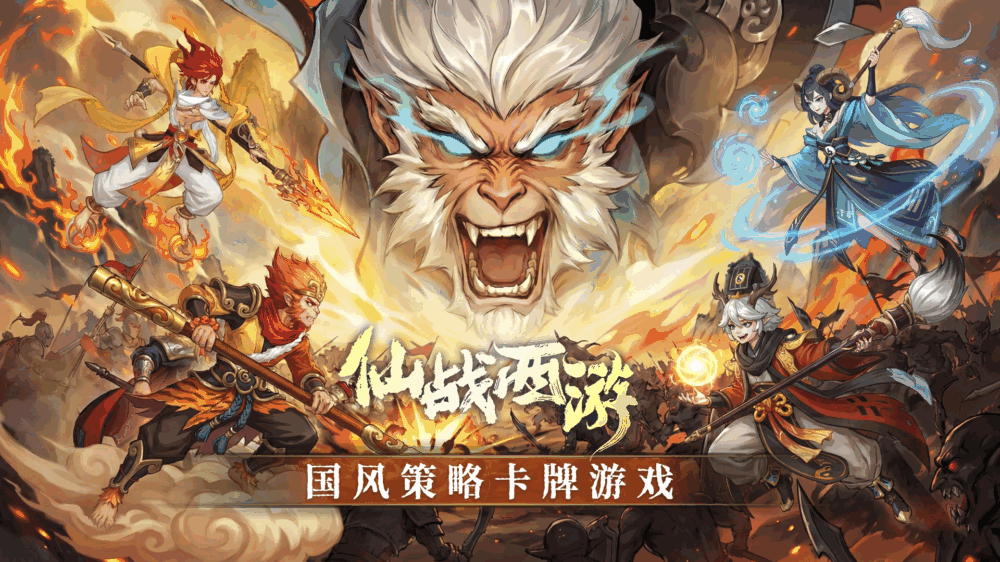 仙战西游截图1