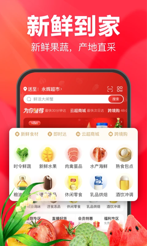 永辉线上超市截图1