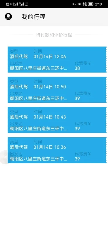 微代驾截图4