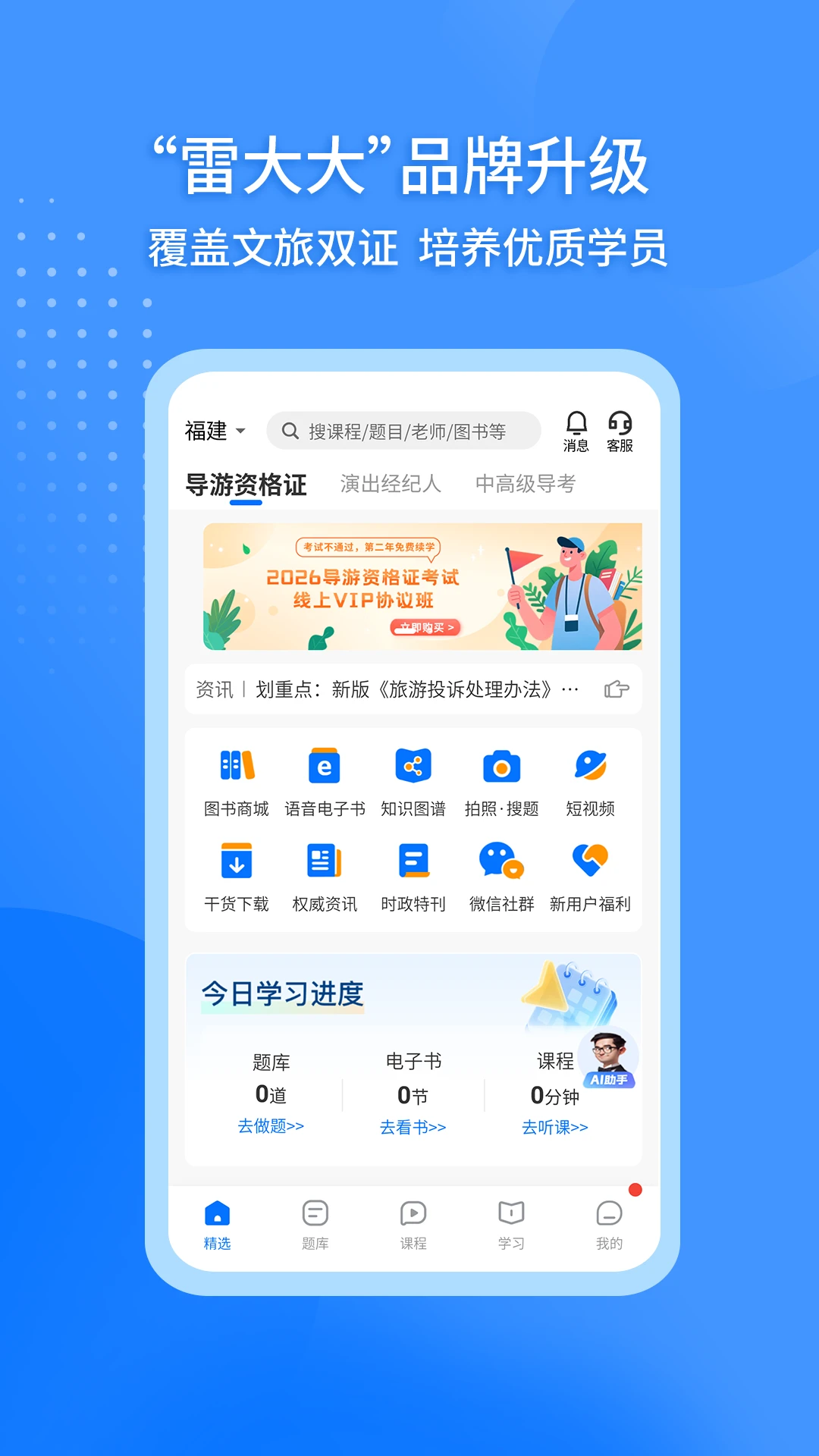 雷大大截图1