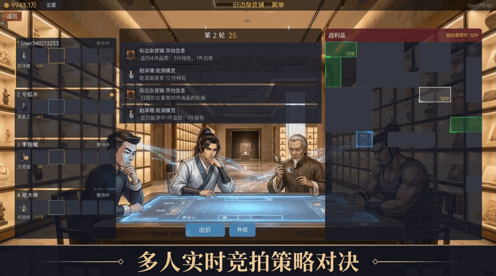 拍卖之王联机截图1