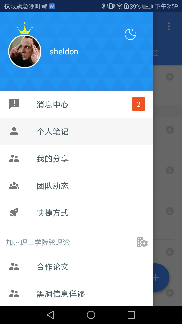 为知笔记截图1