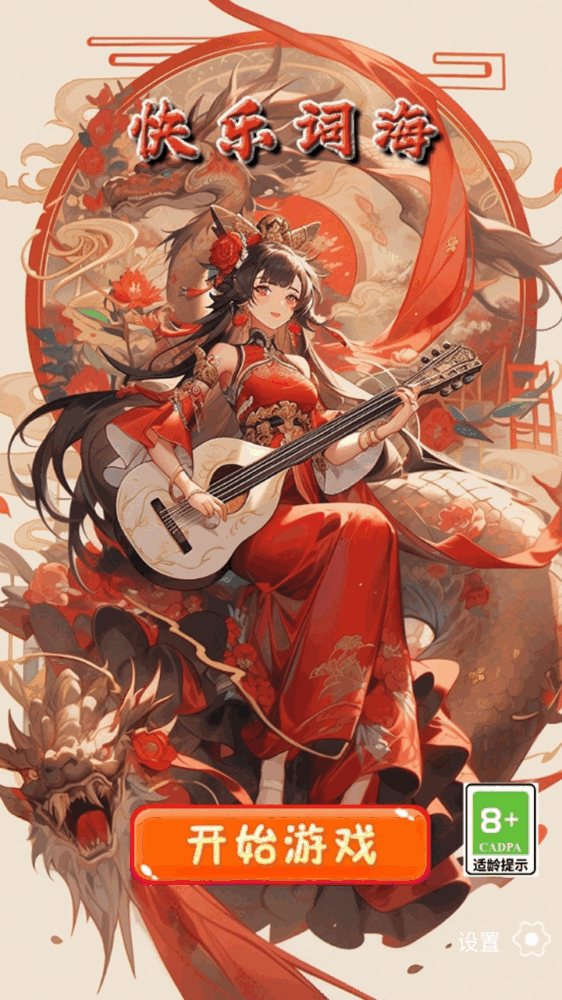 快乐词海截图1