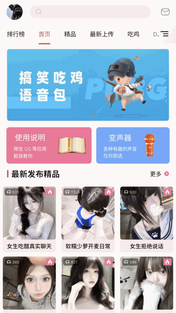 一秒语音包变声器截图1