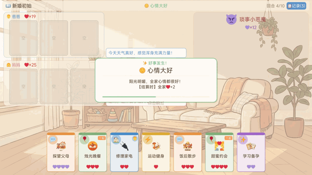 保卫小家情绪攻防战截图4
