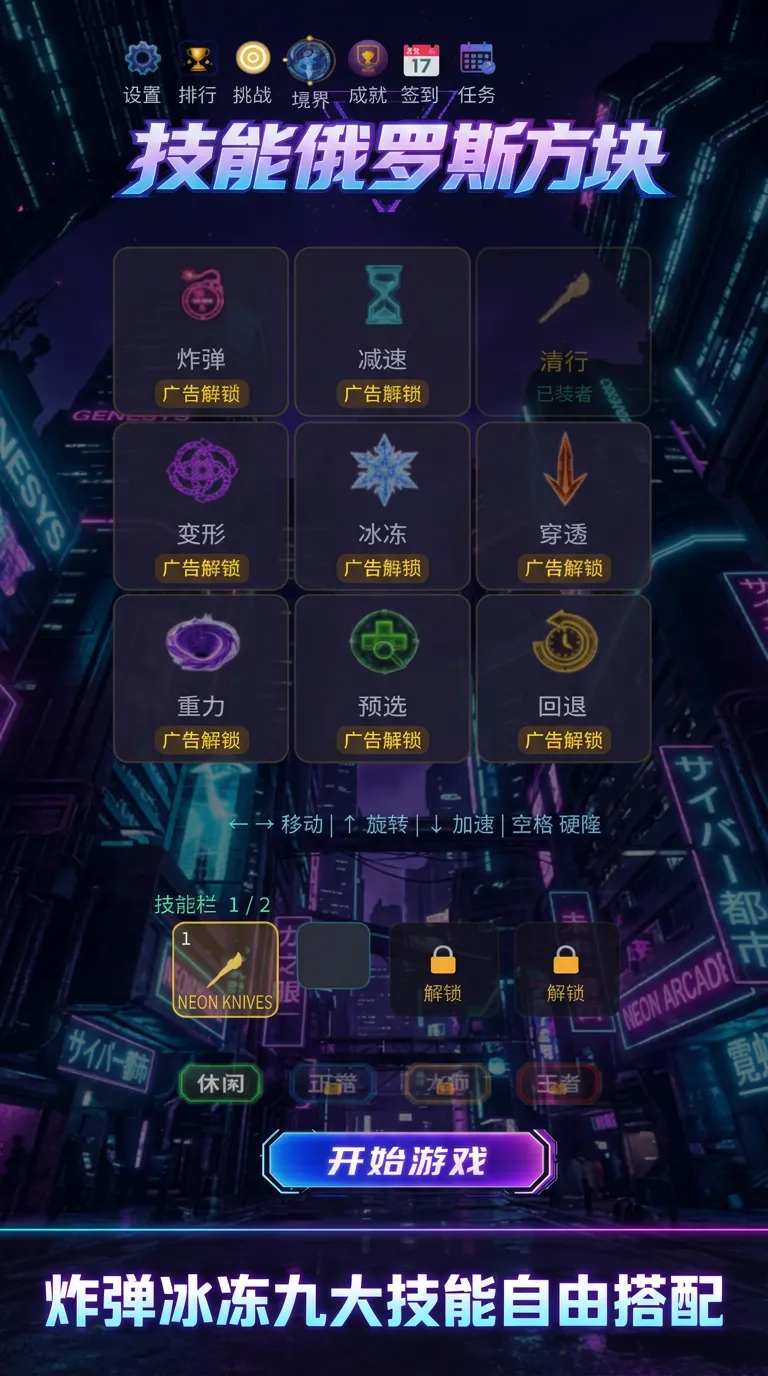 技能俄罗斯截图1