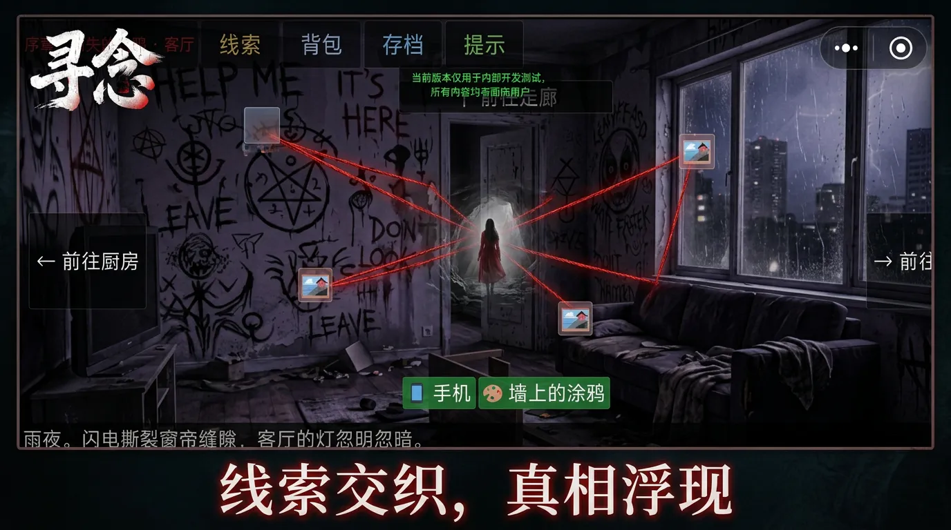 寻念截图2