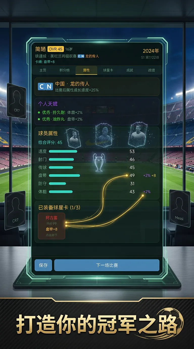 足球生涯传奇截图3