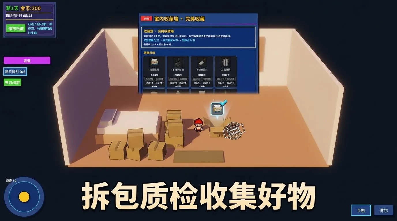 真实网购模拟器截图1