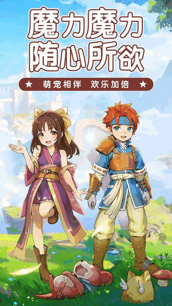 魔力宝贝启程截图1