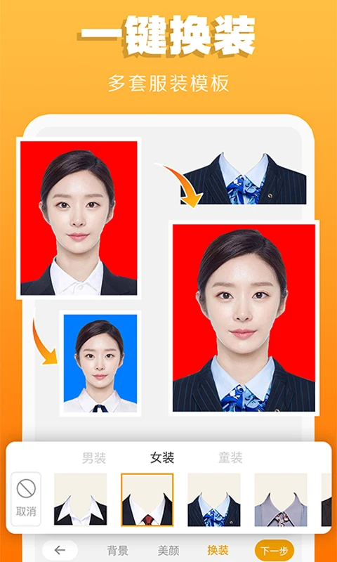 证件照不求人截图5