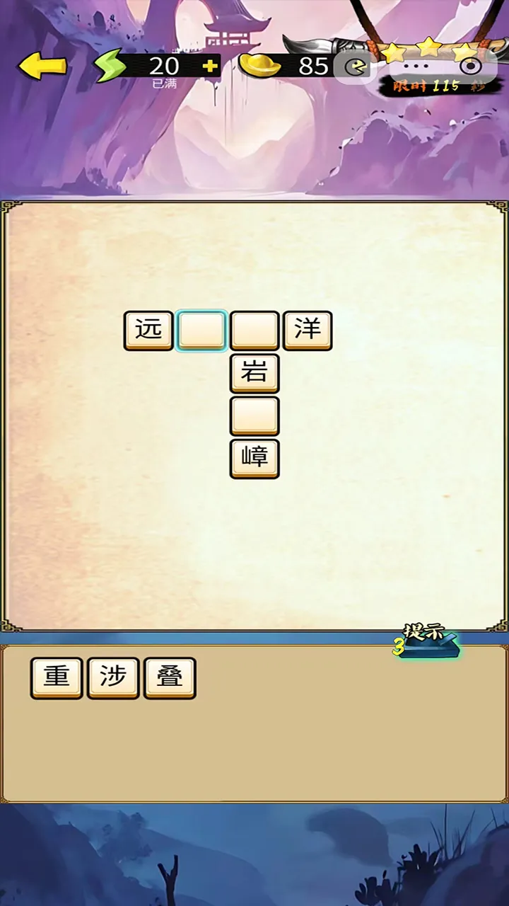 妙趣成语坊截图2