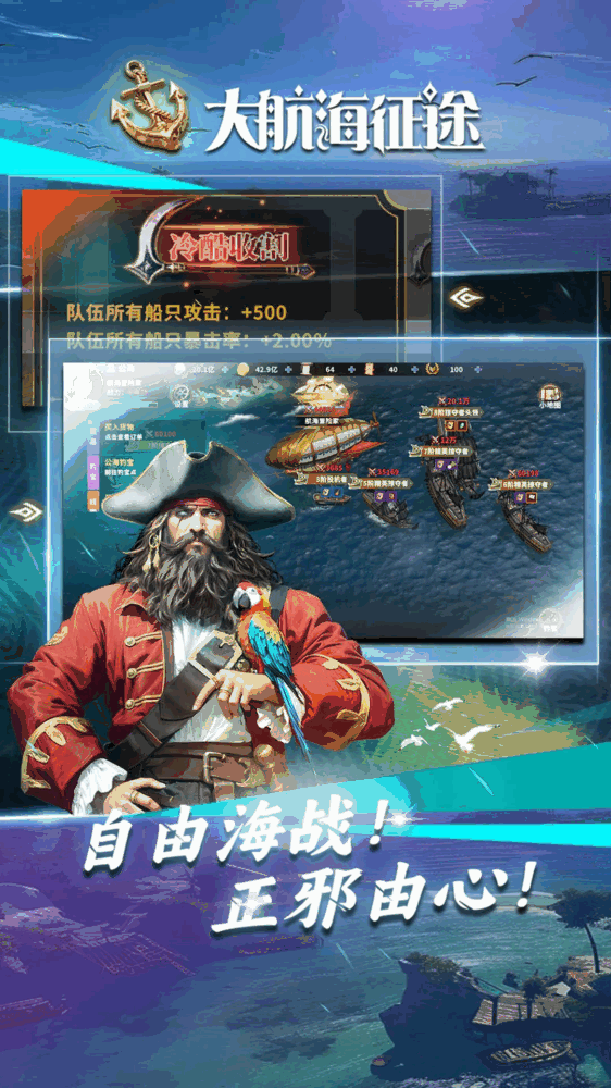 大航海征途