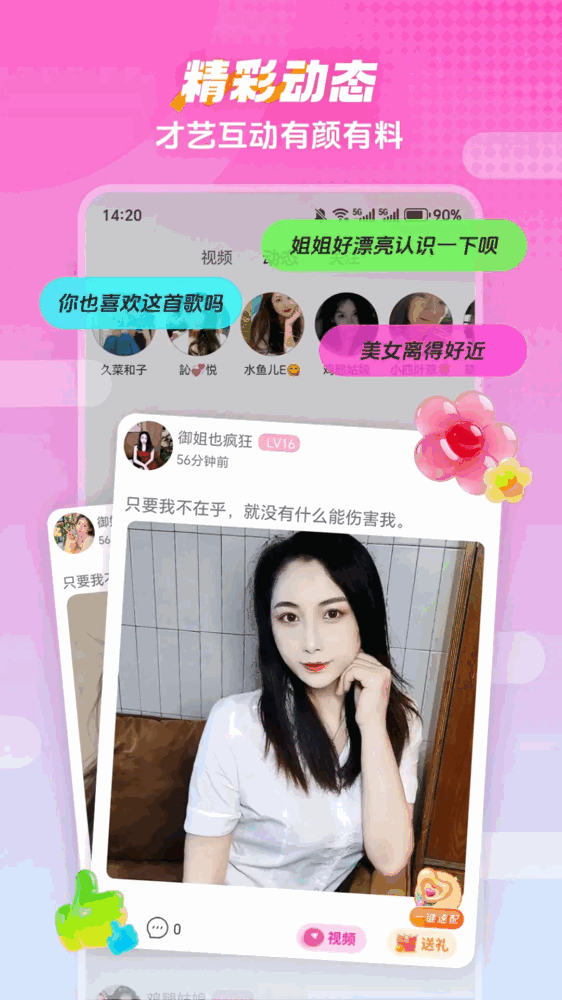 情欢交友视频聊天