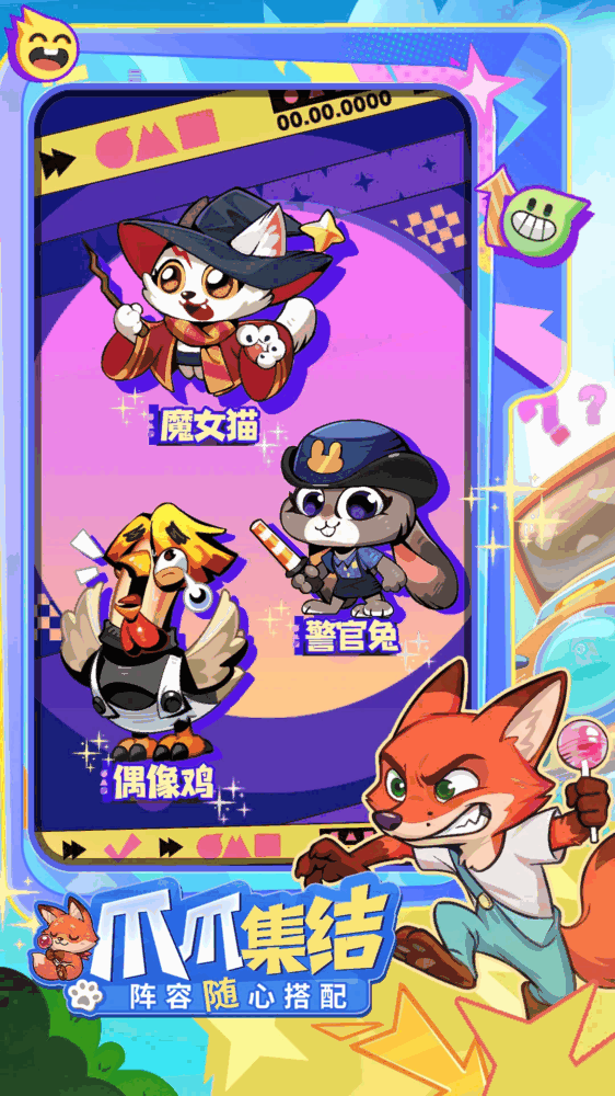 爪爪大乱斗截图2