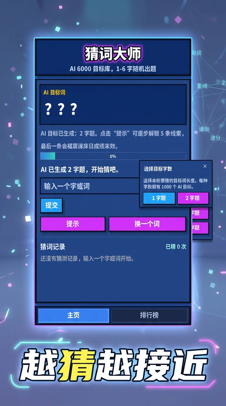猜词大师截图2