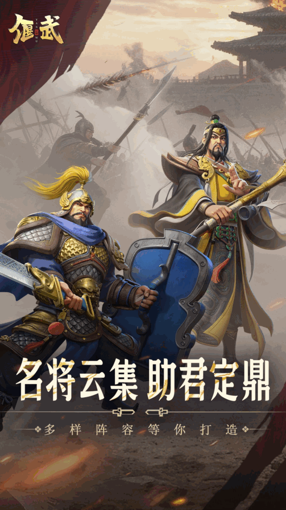 偃武截图1