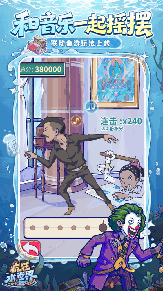 疯狂水世界