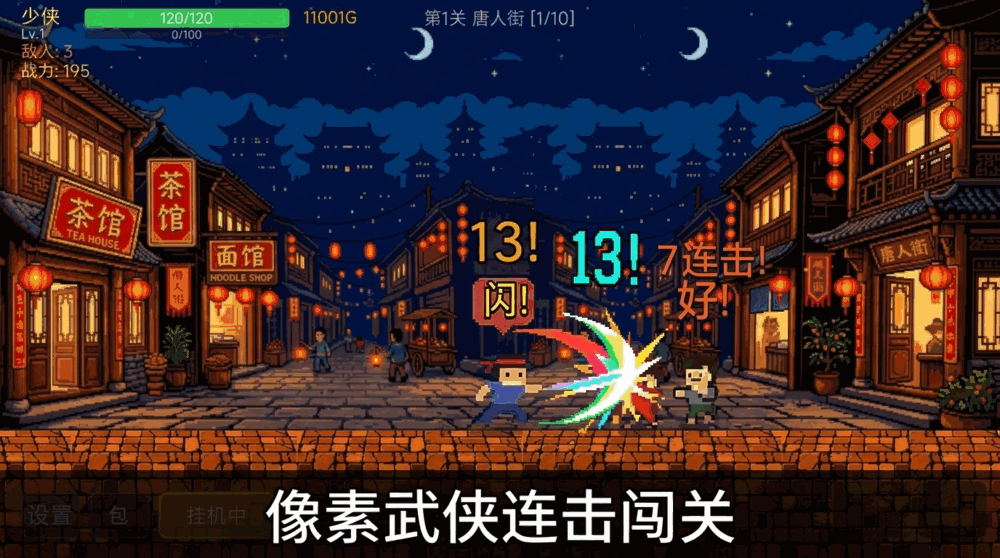 少侠有没有闪截图1