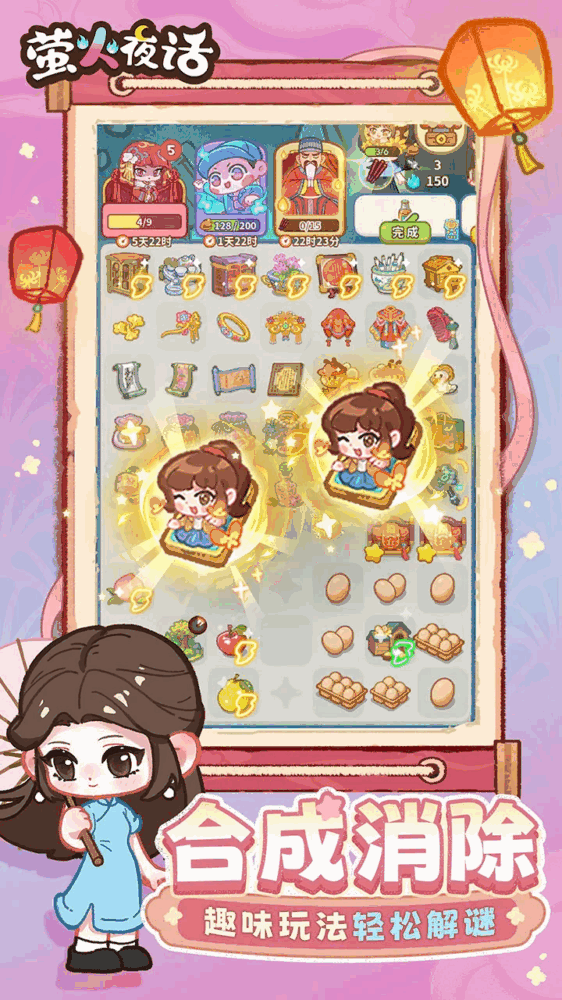 萤火夜话截图4