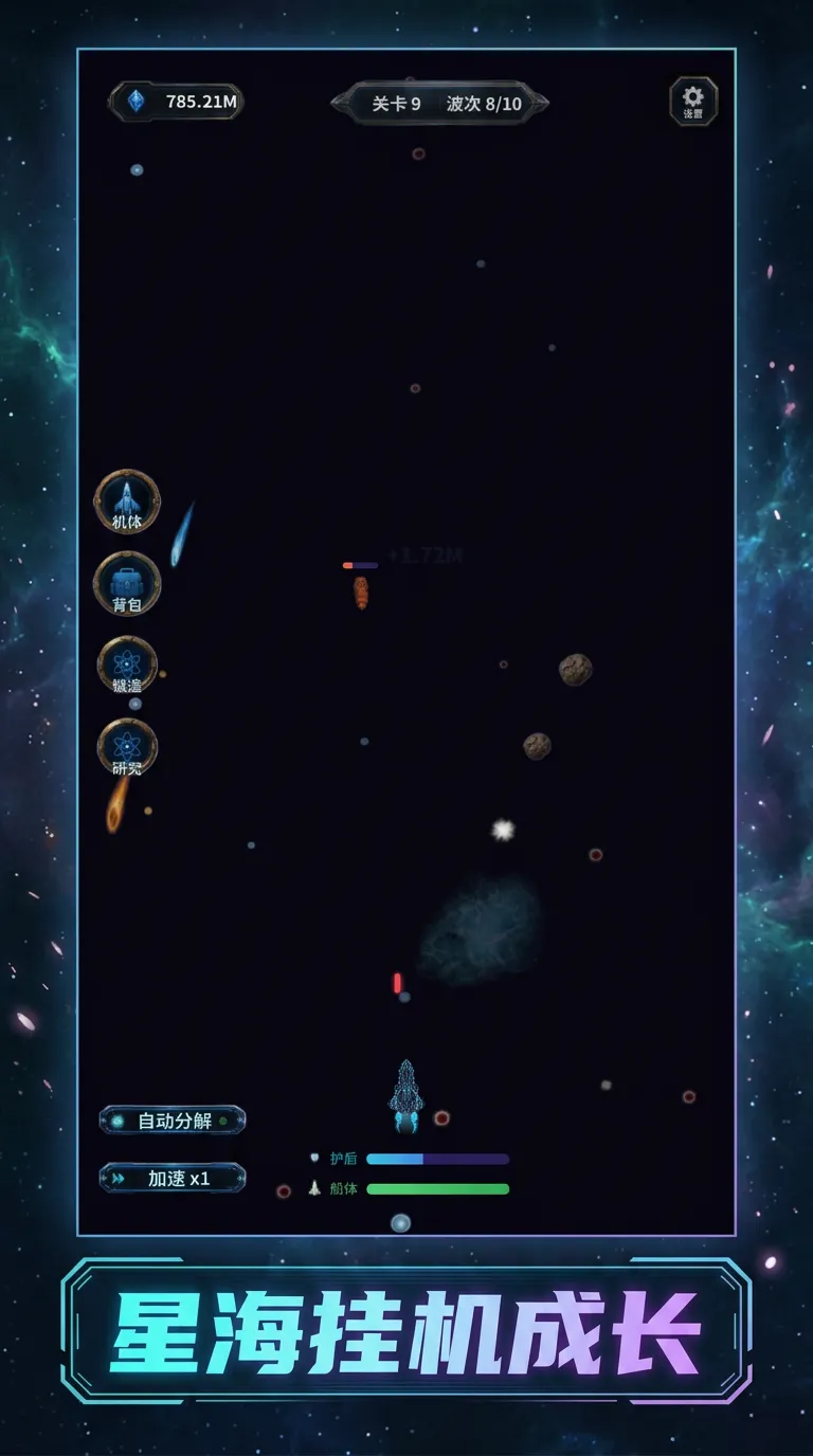 星舰流亡者