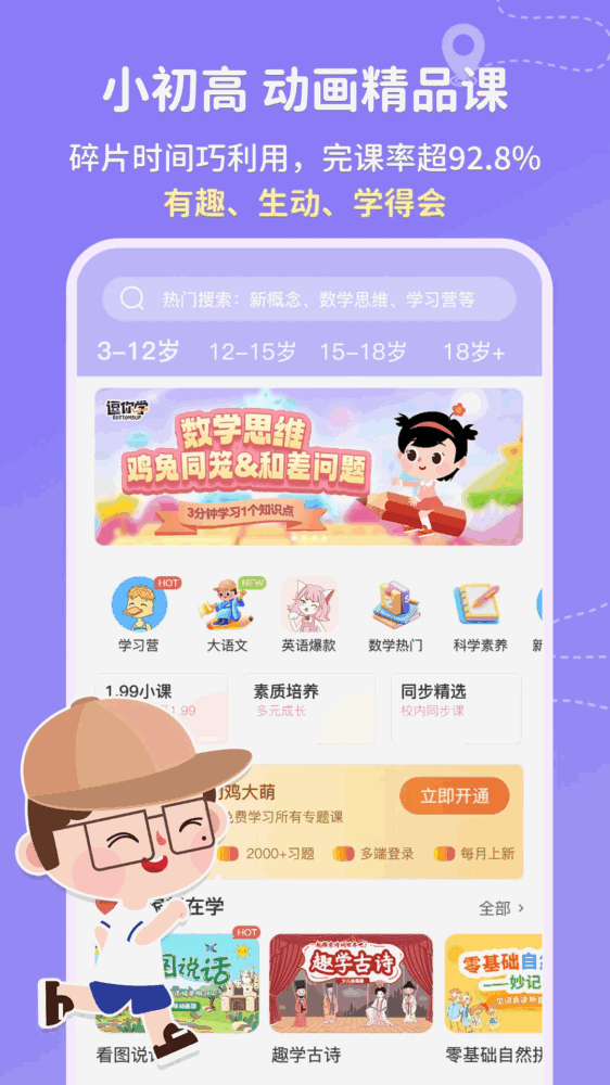 逗你学截图2
