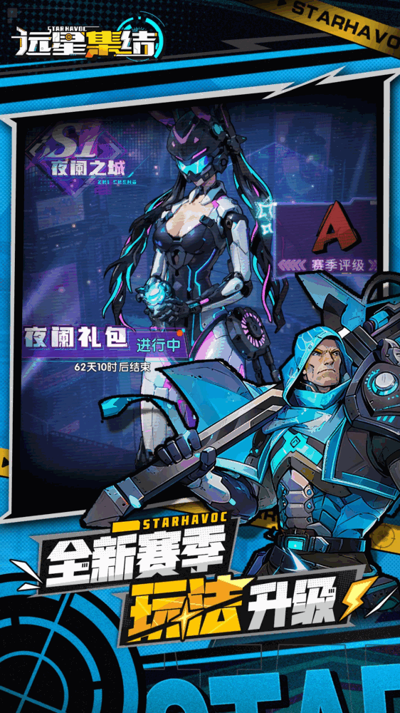 远星集结