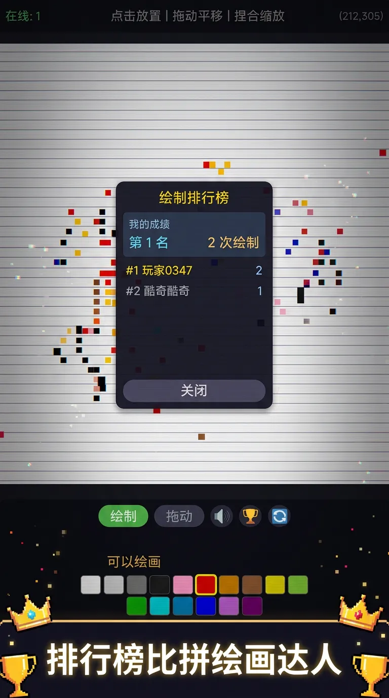 大家一起画像素画截图3