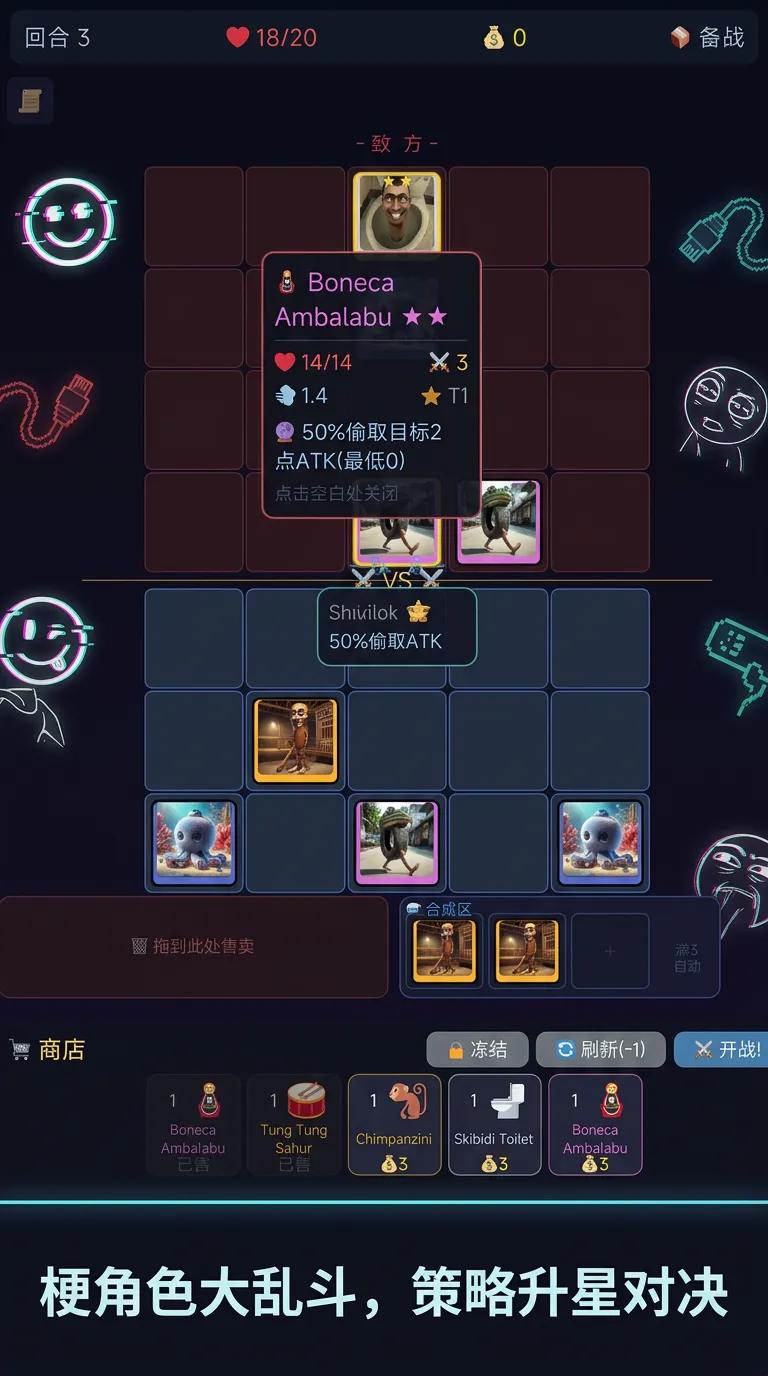 brainrot自走棋截图1